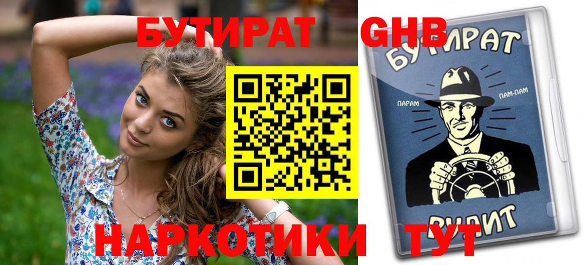 БУТИРАТ жидкий экстази  БУТИРАТ  Гатчина  Вход с VPN 