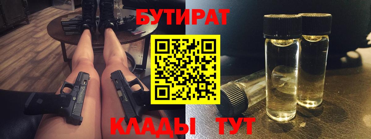 Бутират BDO 33% Гатчина