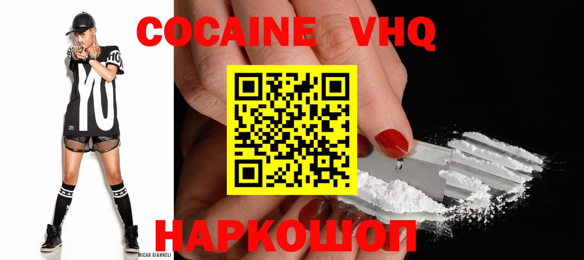Гатчина  КОКАИН VHQ  Вход с VPN 