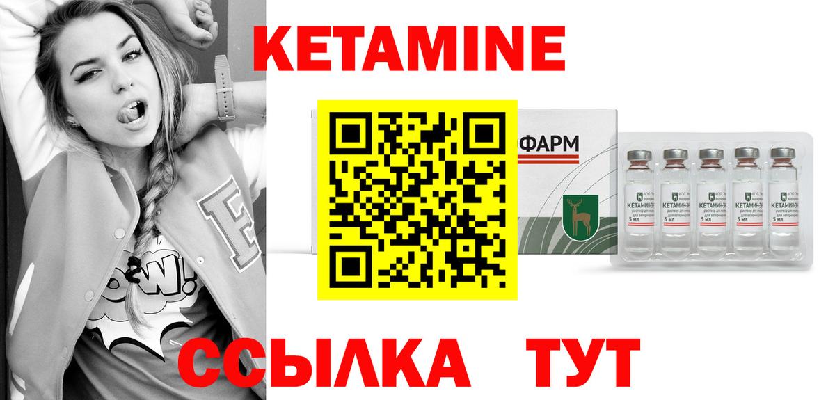Кетамин ketamine Гатчина