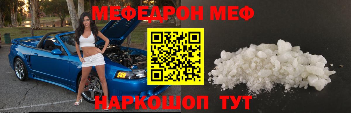 МЯУ-МЯУ  Мефедрон  Гатчина  Меф VHQ  сколько стоит  Вход с VPN 