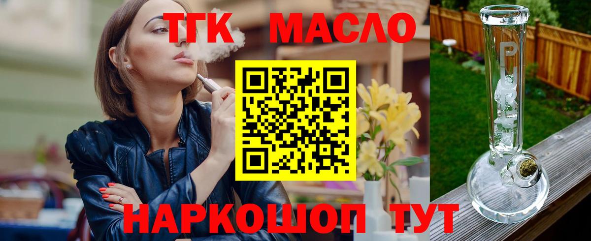 Гатчина  купить   Вход с VPN  ТГК THC oil 
